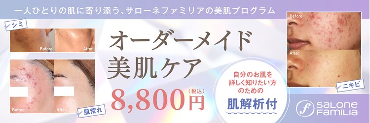 サローネファミリア(SALONE FAMILIA)のサロンヘッダー
