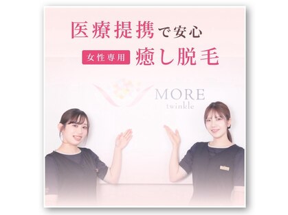 モア トゥインクル 倉敷店(MORE twinkle)の写真