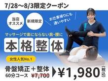 タスク整体院 静岡安倍川店
