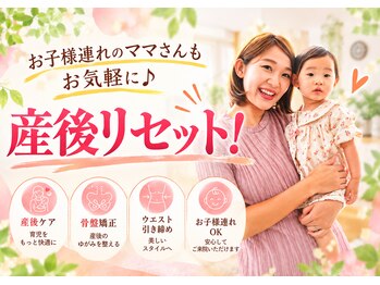 かたぎはら鍼灸整骨院の写真/お子様連れのママさんもお気軽に♪産後リセット！産後ケアに骨盤矯正がおススメ！ウエスト引き締めに◎