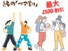 ★ペア割, 口コミ限定★ 100分コース: 合計金額から1000円引き