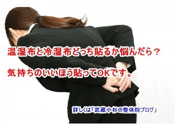 小池整体院/温湿布と冷湿布どっち？