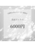 《6週間以内》眉ワックス¥7700→¥6000　60分　 [渋谷/貸切/プライベート]