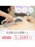 6月限定＼目玉クーポン☆ツルスベ美肌／全身脱毛(VIO,顔除く) ¥9,790→¥5,500