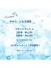 【U22割】平日限定　8月末まで！フラットラッシュ120本　¥4,950 LED可