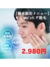 【初回men'sヒゲ脱毛】橋本限定★通常5000円→2980円※人数に到達次第終了