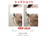 リピートさま 最新!輪郭形成レッドショット