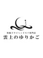 雲上のゆりかご 本厚木店/雲上のゆりかご本厚木店[ドライヘッドスパ]