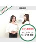 ★11/25~12/5限定割引★【骨格診断】¥13,000-→¥11,000-