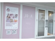 【最終受付21時】お仕事終わりやお出かけ前にもご利用ください