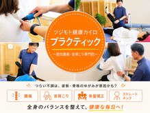 ツジモト健康カイロプラクティック