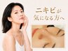 【ニキビ/毛穴悩み徹底改善☆】ハーブ+ダーマで触れたくなる水光肌へ◎67%OFF