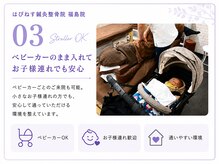 はぴねす鍼灸整骨院 福島院の雰囲気(ベビーカーのまま入れて小さなお子様連れも歓迎です。)