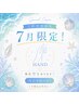 【7月限定!】ハンド☆ワンカラー¥5000 マグネット¥6000
