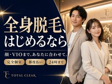 トータルクリア(TOTAL CLEAR)