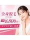ビオナス 高田馬場店(BIONAS)の写真/大手LAVAグループ運営★顔・ワキ・腕・脚から1つ選べる体験1,980円♪最新LED脱毛を月額サブスク通い放題☆