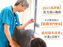 最後の整体 南郷18丁目駅院