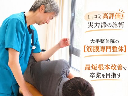 最後の整体 南郷18丁目駅院の写真