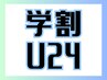 【学割U24】【期間限定】【男性】 ヒゲ 美肌光脱毛　¥4500→¥2980