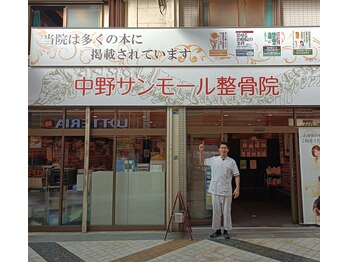 中野サンモール整骨院/駅の近く
