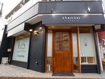 コイコイ(khoy khoy)/