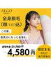 【限定3名　今だけ！毛穴洗浄付】360°まるっと全身脱毛(顔+VIO)¥4,580
