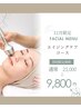 【‐2歳肌☆毛穴撲滅フェイシャル】贅沢エイジングケアフェイシャル90分