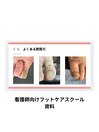フットケアスクール