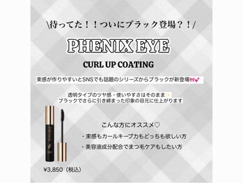 まつげ家 クルン 渋谷店(Kurun)/フェニックスアイ♪コーティング