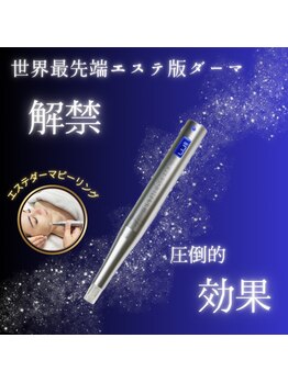 ビューティークリニックコダマ 国分店/圧倒的効果【エステダーマ】