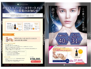 エバタエステティック 西葛西店(ebata ESTHETIQUE)/UV対策・美白ケアモニター募集中