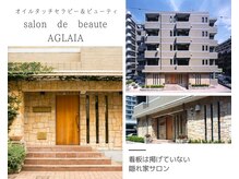 サロンドボーテ アグライア(Salon de beaute AGLAIA)の雰囲気（大きな木の扉を入り、オートロック操作盤で306を呼び出しです。）