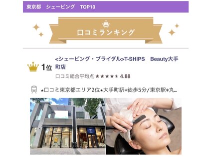 ティーシップスビューティー 大手町店(T-SHIPS Beauty)の写真