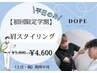 【初回学割U24】※平日限定※メンズ眉毛スタイリング¥5,800⇒