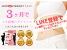 【驚き価格8月限定5名】残4名　骨盤整体＋痩身カウンセリング ¥11000→¥2980