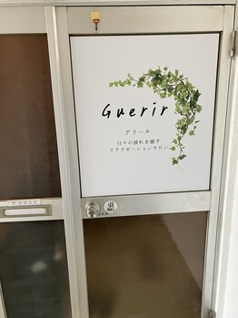 ゲリール(Guerir)/★階段登って左奥★