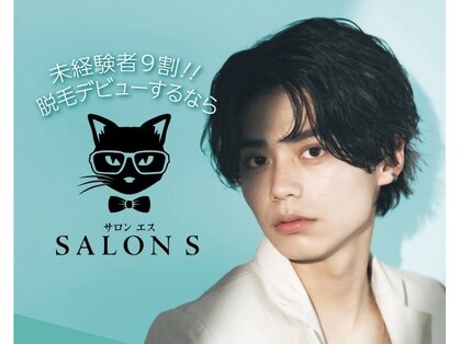 サロンエス 高田神楽店(SALON S)の写真