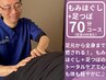 【温もりリセットタイム】もみほぐし40分+足ツボ30分 6,600円→