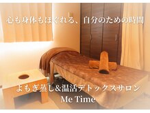 ミータイム(Me Time)の雰囲気（完全個室のプライベート空間で心と身体の不調に向き合う時間を*）