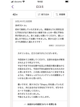 船橋カイロプラクティックオフィス/いただいた口コミのスクショ 4