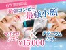 【最強小顔】オンダリフト×ソフウェーブでたるみ徹底改善★リフトUP