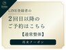 【本格整体】2回目以降のご予約はこちら