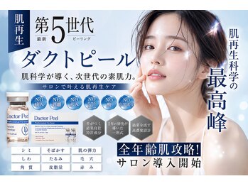 アイミービューティー(I'/me beatuy)の写真/艶々な肌へ導くダクトピールを体験！感動エイジングのお手入れで自信に満ちた自分に☆