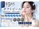アイミービューティー(I'/me beatuy)の写真/艶々な肌へ導くダクトピールを体験！感動エイジングのお手入れで自信に満ちた自分に☆