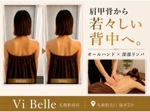 ヴィベル 札幌駅前店(vi Belle)の雰囲気（札幌駅すぐ！完全個室の空間で癒されながら、身体もスッキリ！）