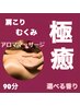 女性限定初回【選べるアロマ】アロマリンパマッサージ90分  ¥7500→¥6980