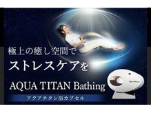 ◇宇宙空間のような無重力で疲労回復/ファイテン最上級カプセル