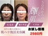 50代後半限定【老けて見られる顔のたるみ改善!】4ヶ月集中コースお試し