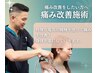 【午前中限定♪】急な痛みや慢性的な痛みをお持ちの方！症状改善6600→1980