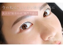 アイディアル(eyedeal)